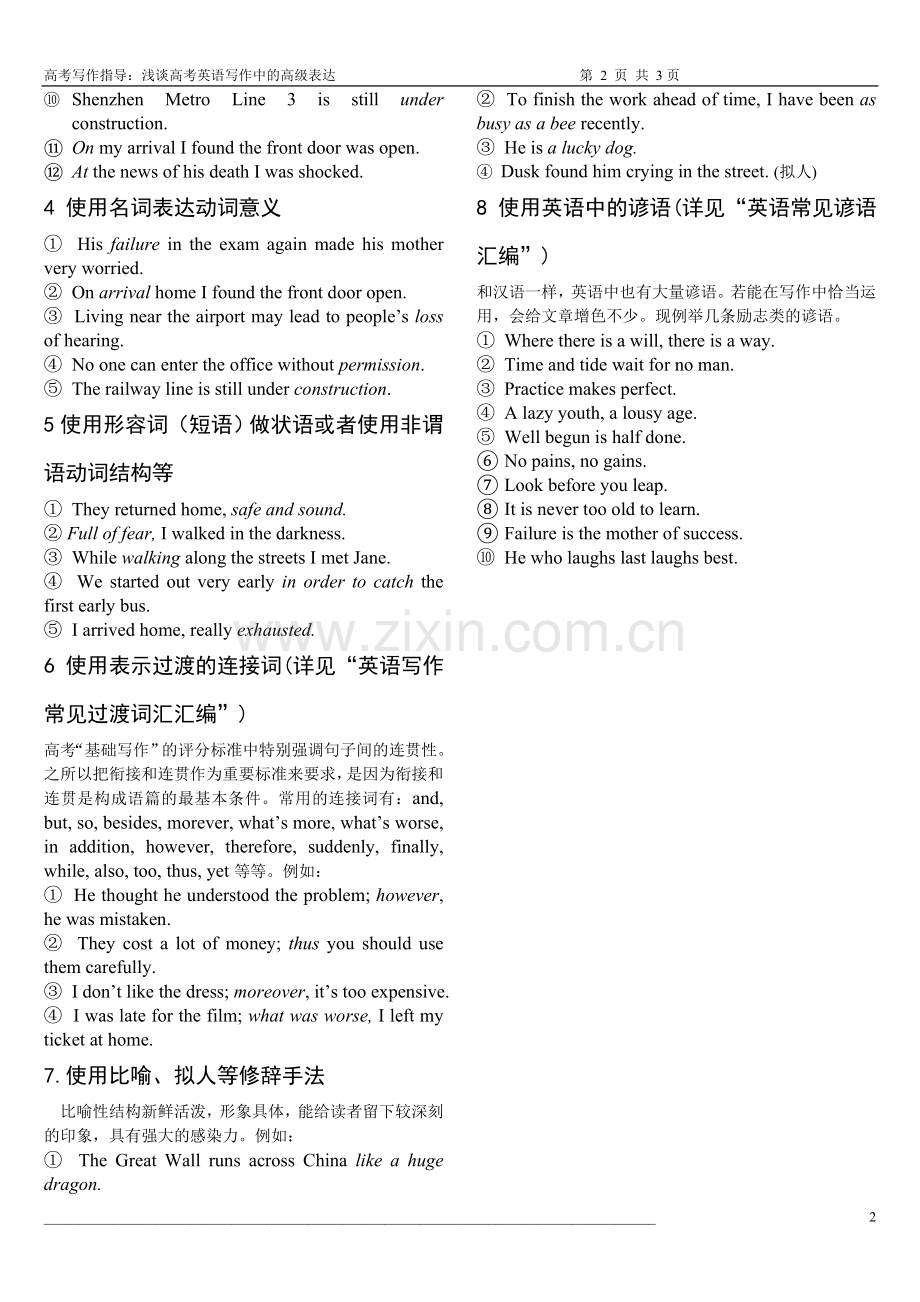 浅谈高考英语中的高级表达.doc_第2页