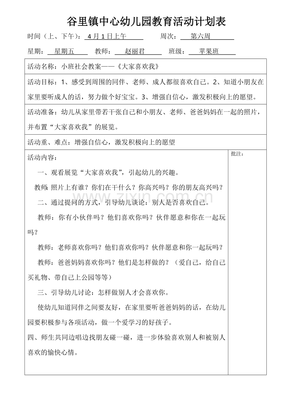 第六周星期五.docx_第1页