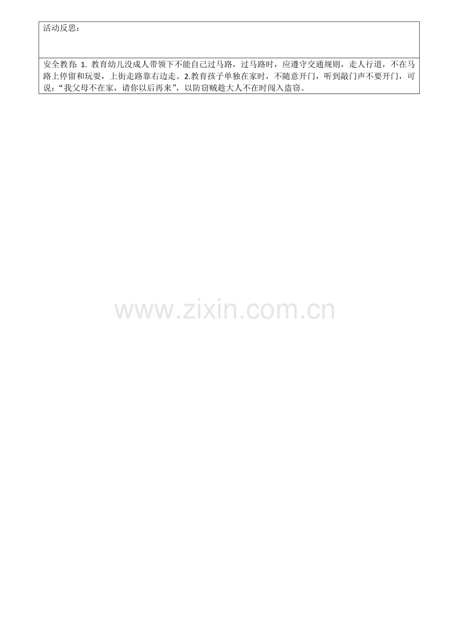 第六周星期五.docx_第2页