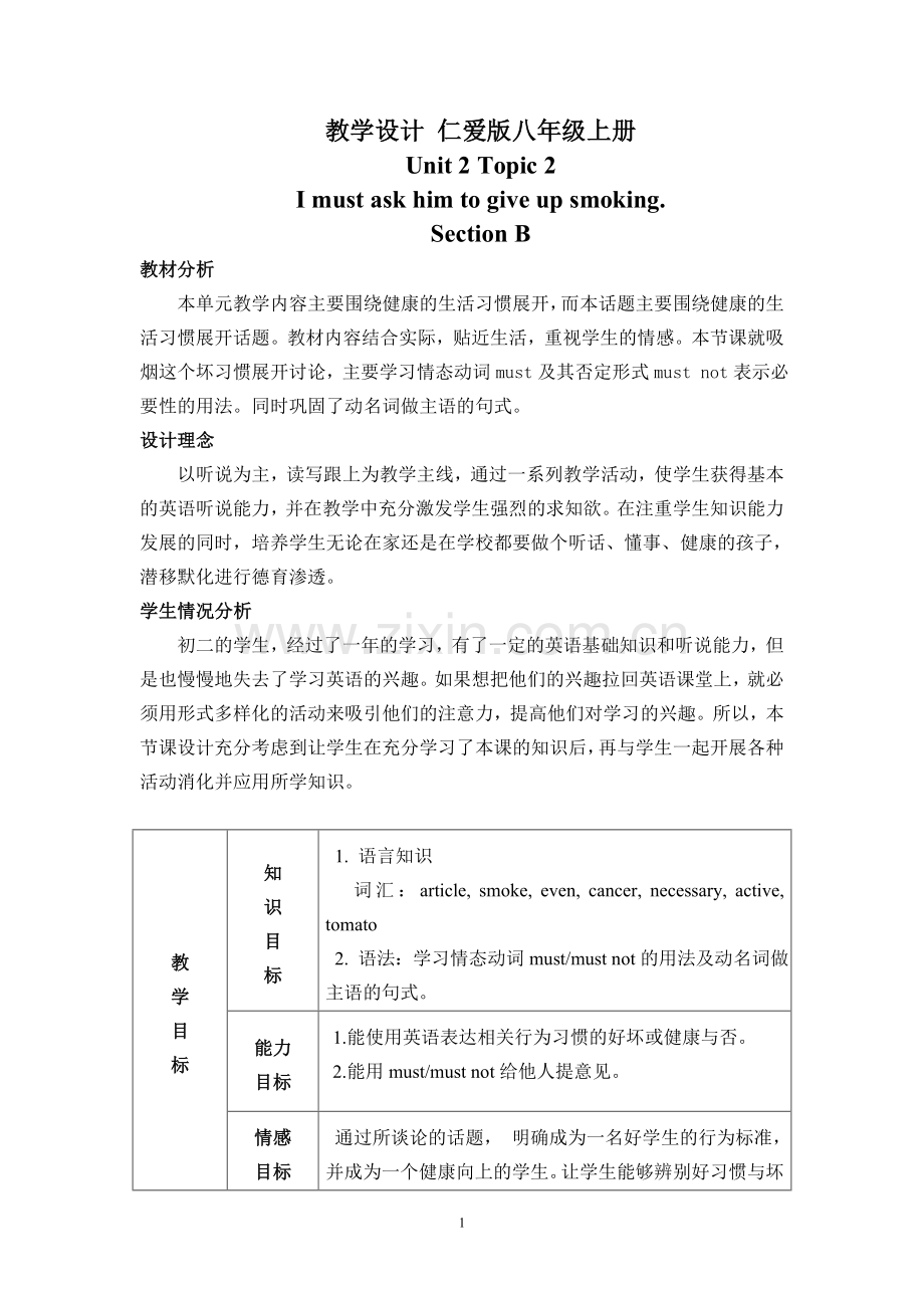 教学设计仁爱版八年级上册.doc_第1页