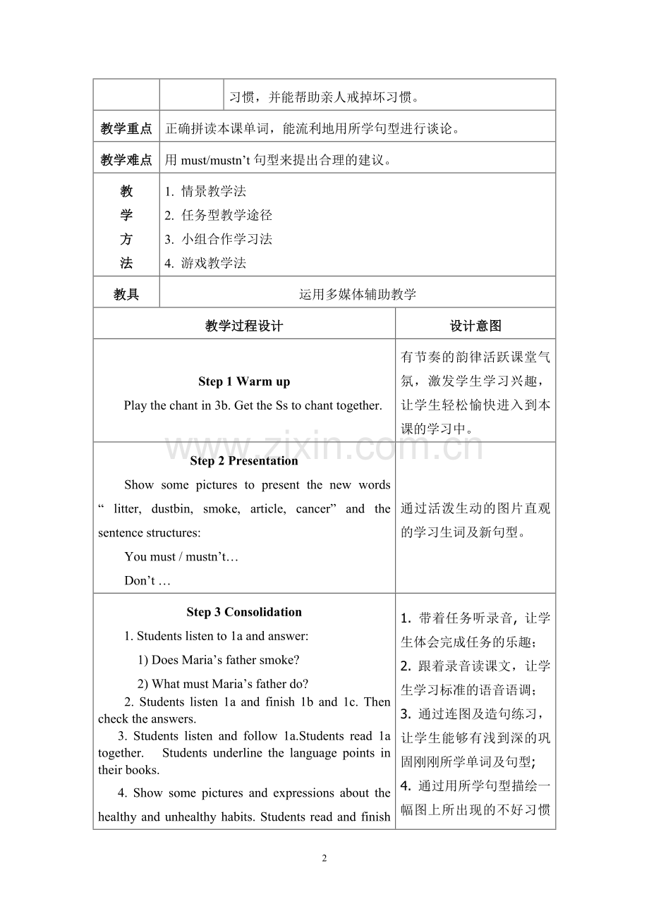教学设计仁爱版八年级上册.doc_第2页