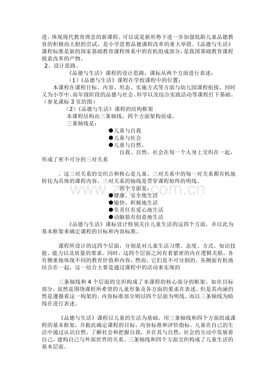品德与生活解读.doc_第2页