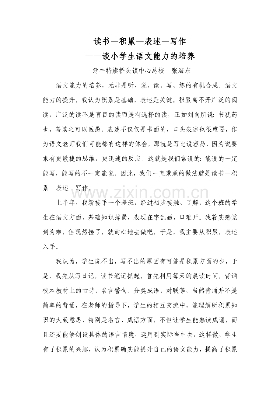 语文能力培养积累是基础、表述是关键.doc_第2页