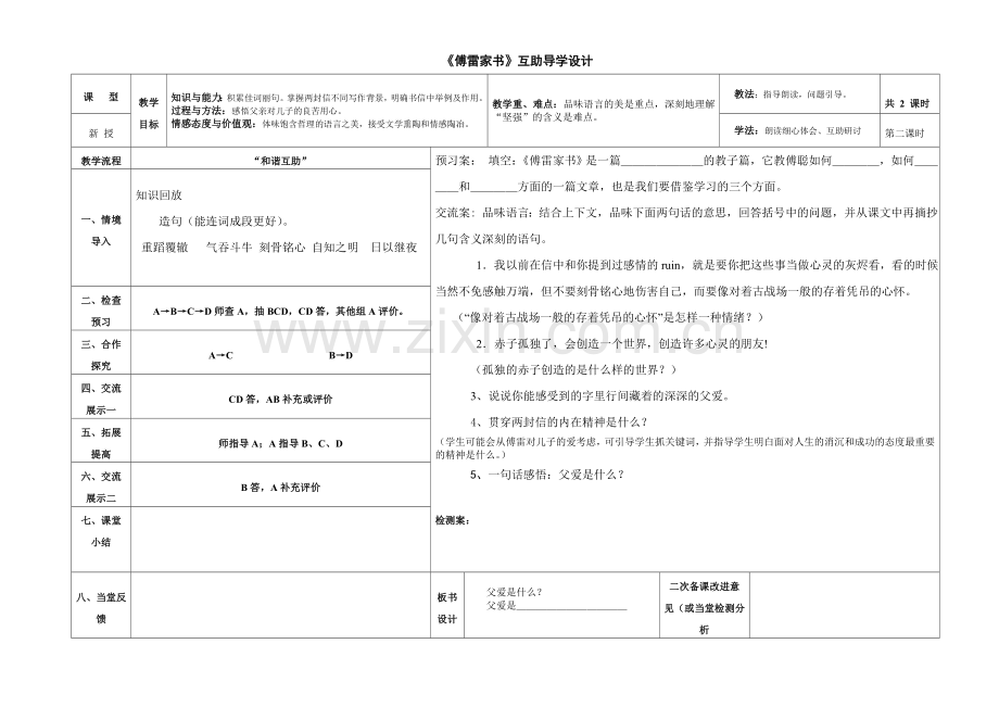 傅雷家书教学设计二.doc_第1页