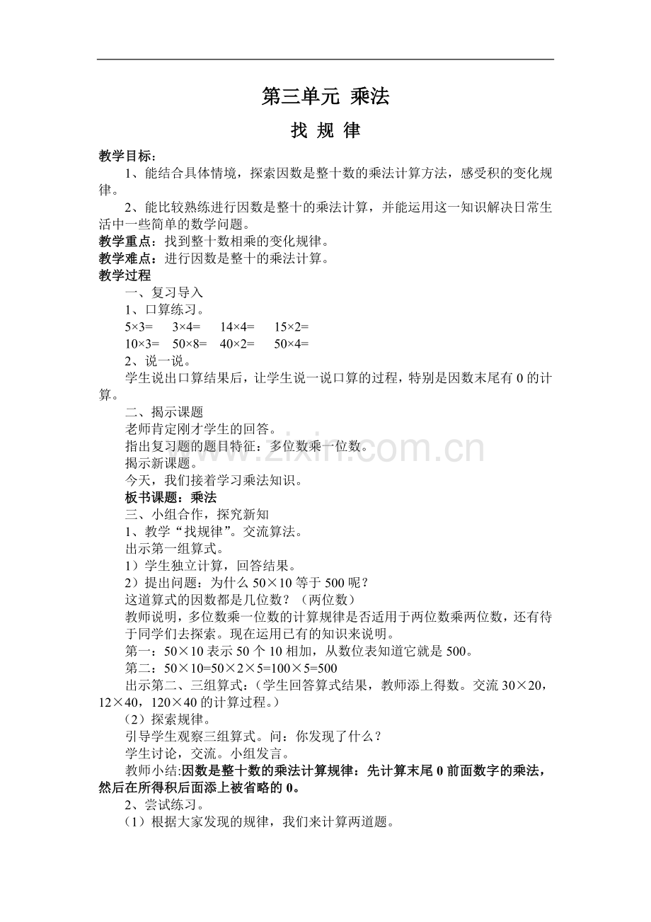 乘法教学设计.doc_第1页
