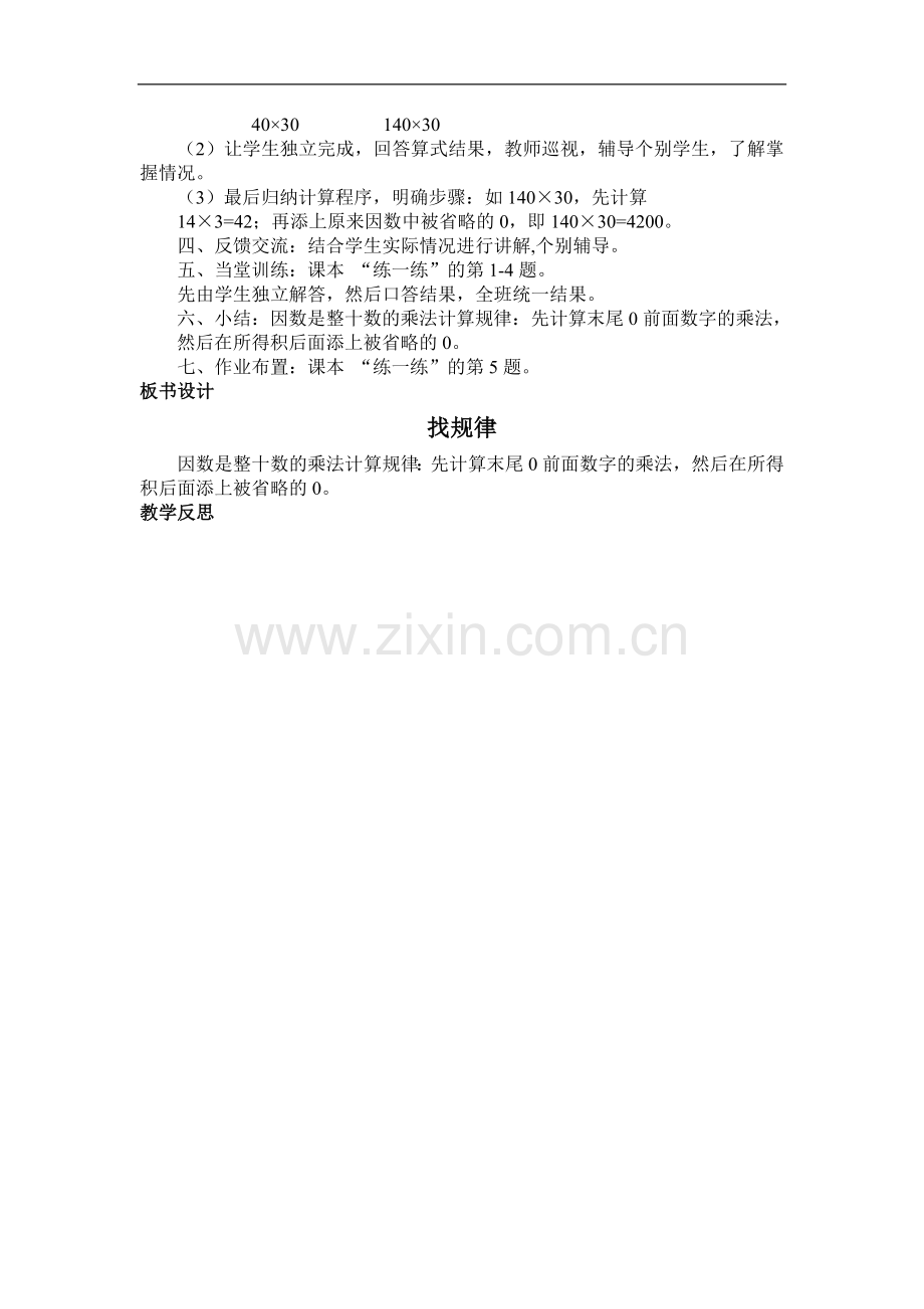 乘法教学设计.doc_第2页