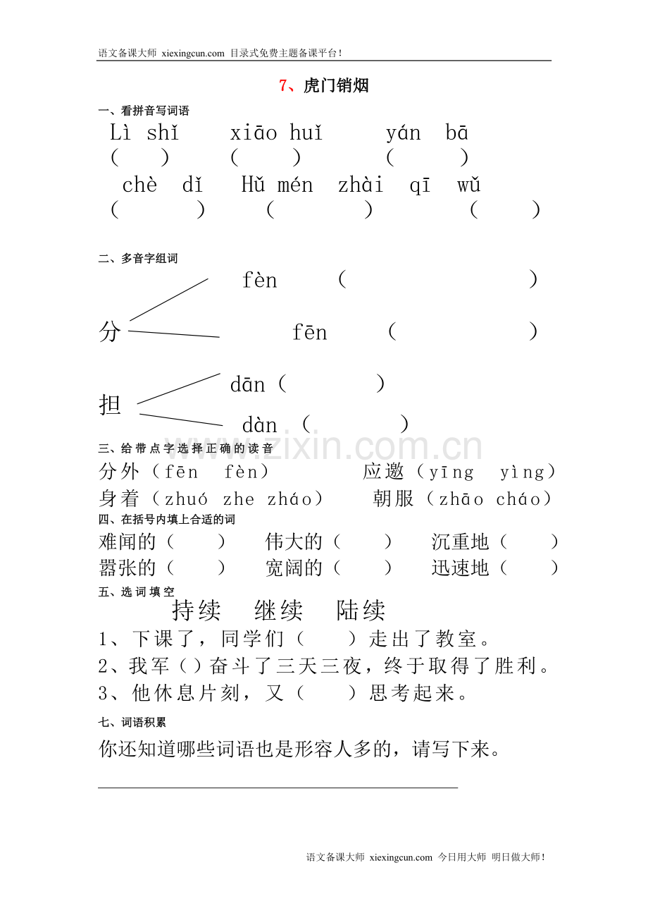 《虎门销烟》.doc_第1页