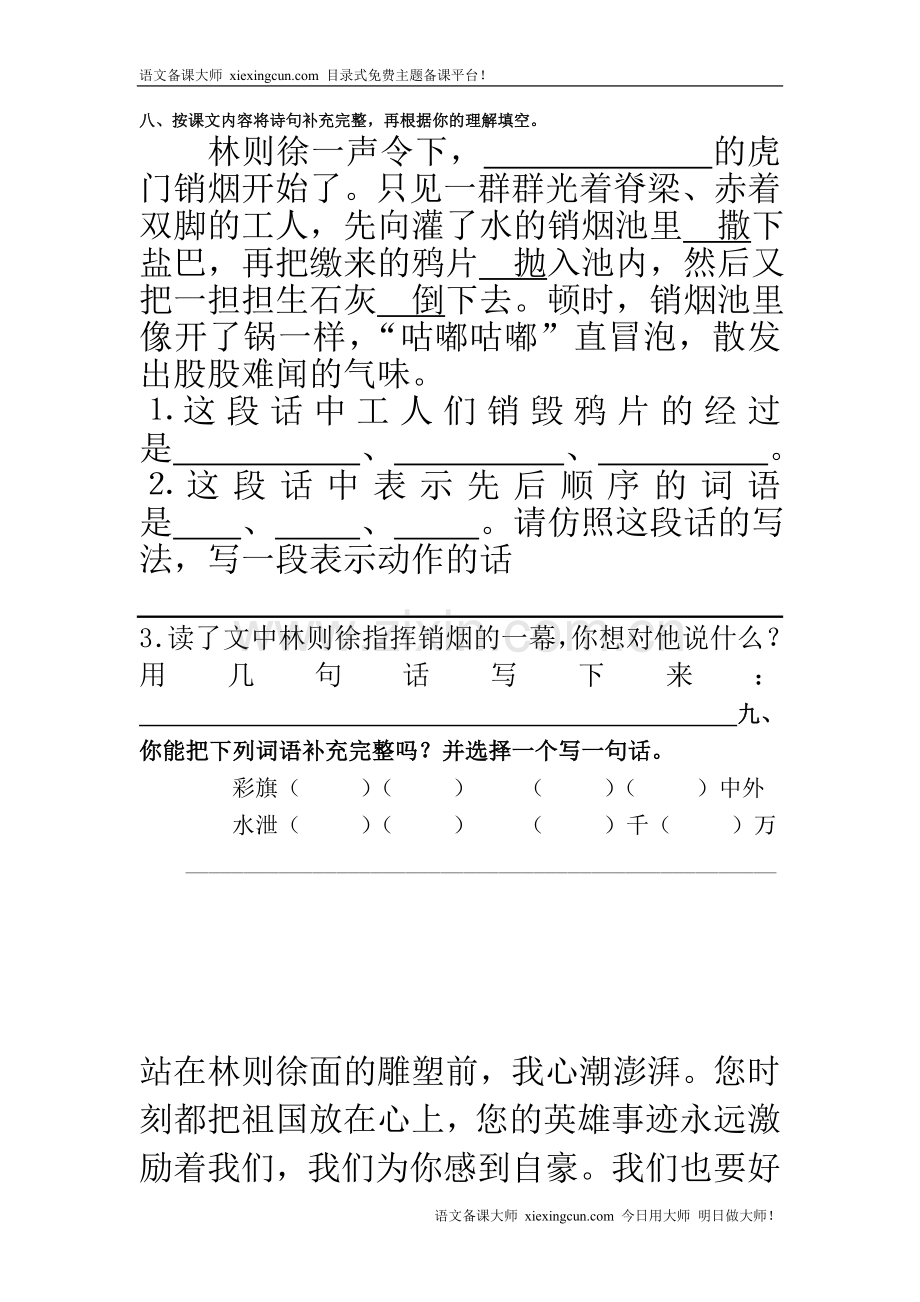 《虎门销烟》.doc_第2页