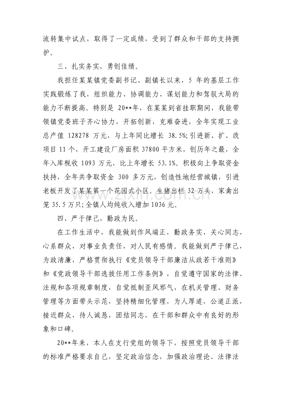 主要特点及具体事例范文四篇.pdf_第2页