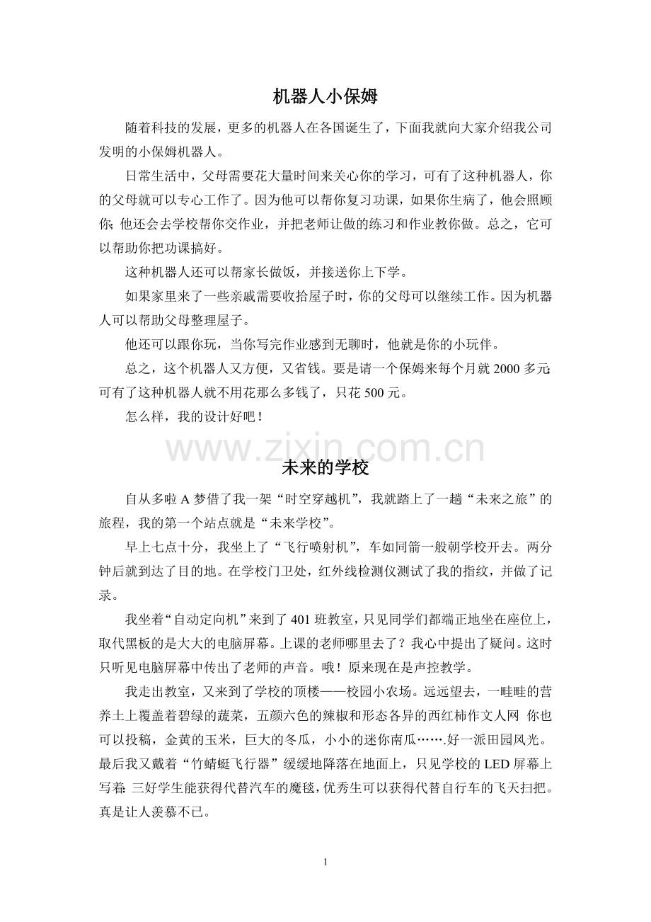 三年级作文范文《未来的……》.doc_第1页