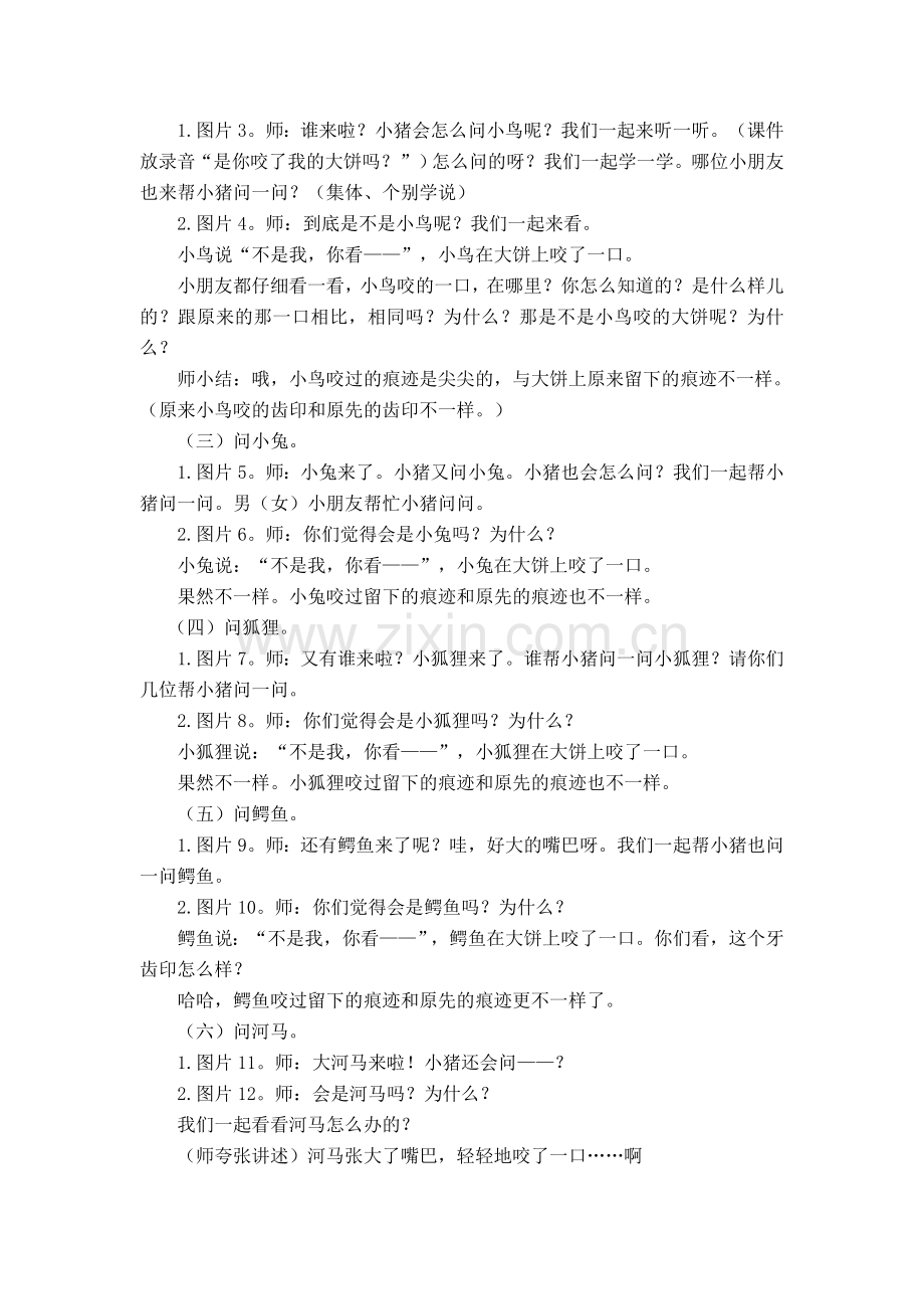 大班语言活动：谁咬了我的大饼.doc_第2页
