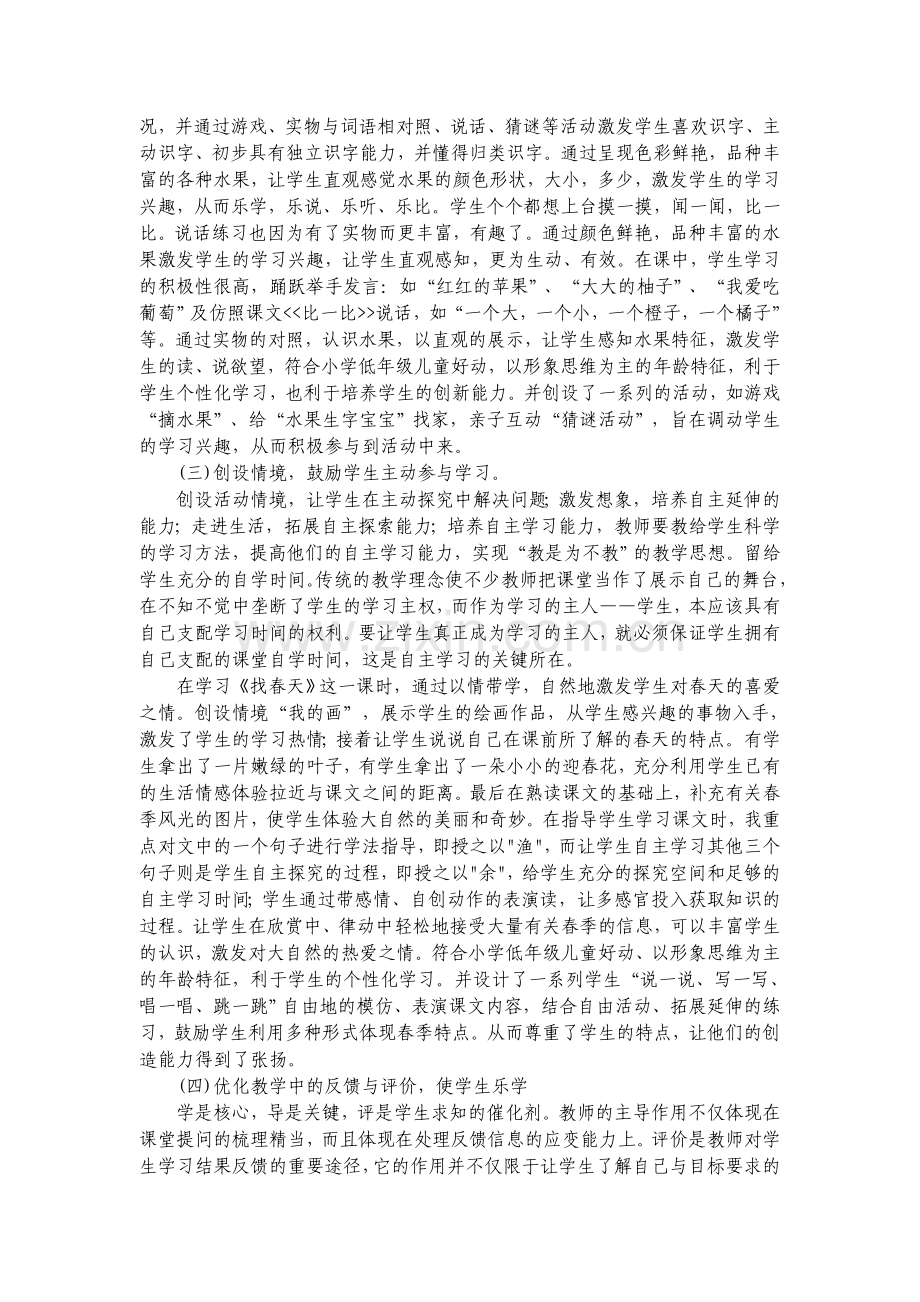 浅谈小学低年级自主学习能力的培养.doc_第2页