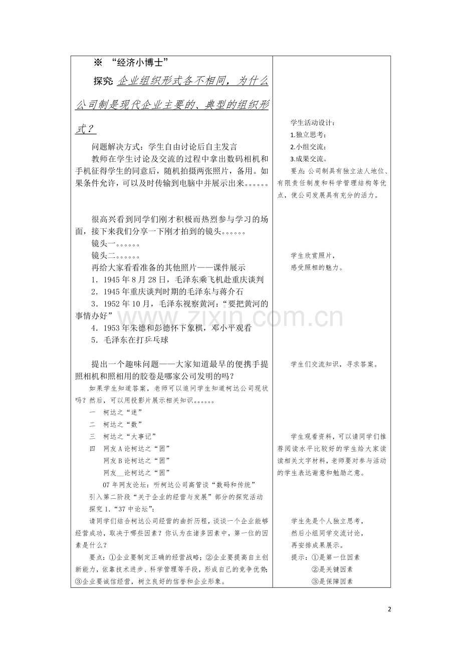 第五课企业与劳动者第一课时教学设计.doc_第2页
