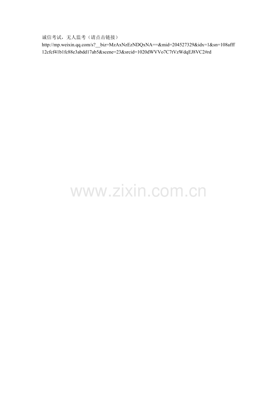 诚信考试无人监考.doc_第1页