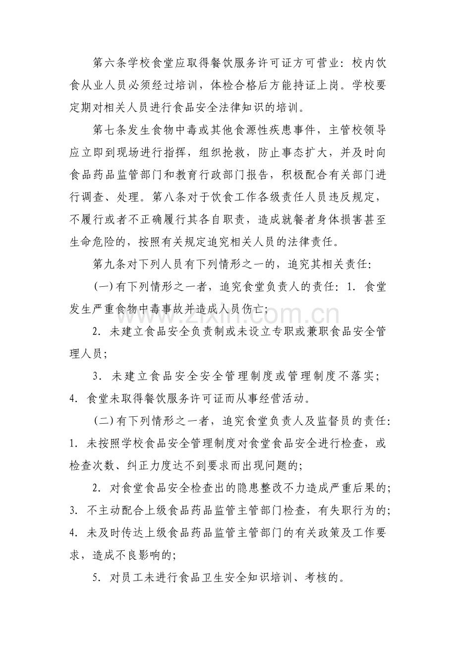 学校食品安全校长责任制三篇.pdf_第2页