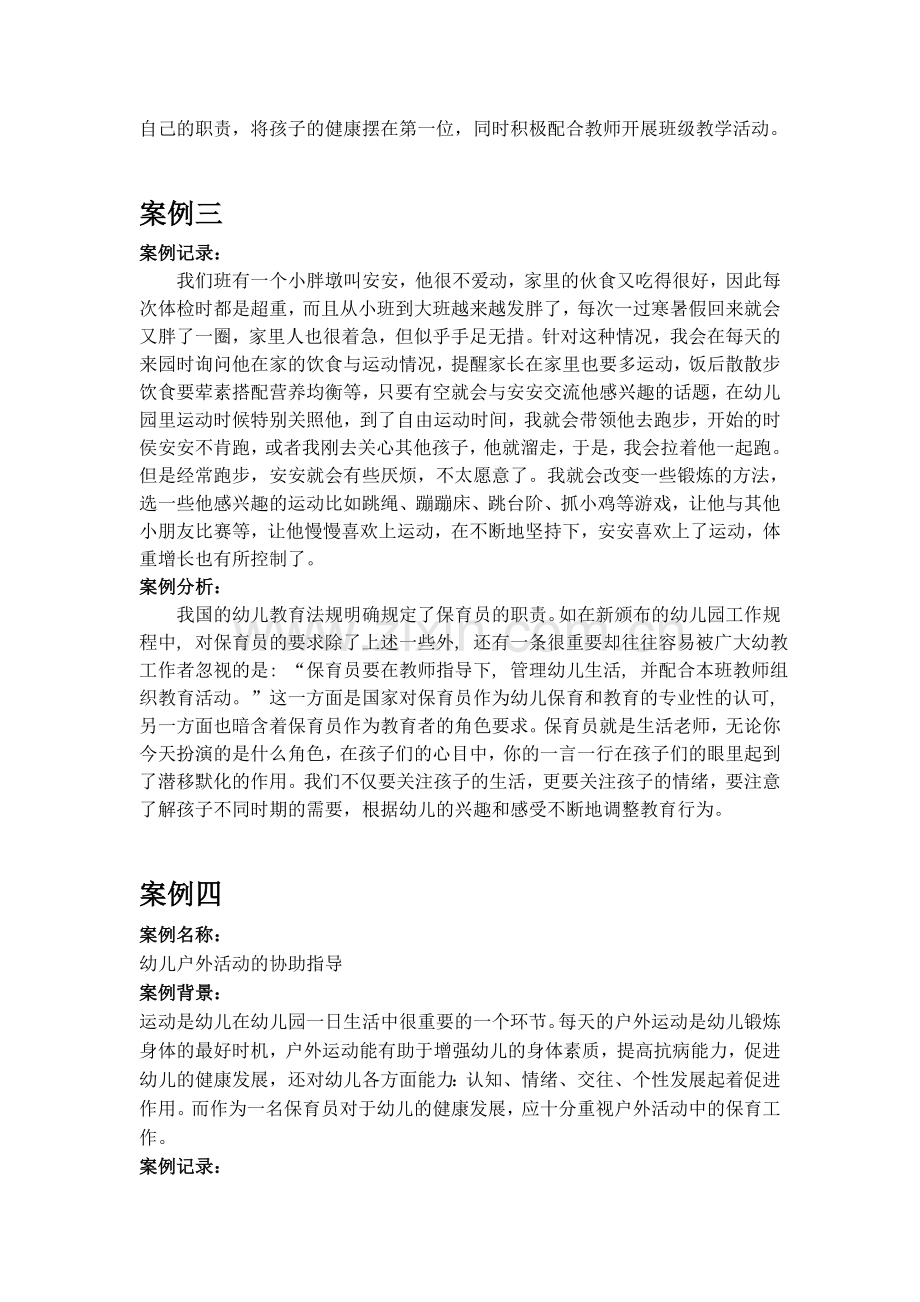 教学中的保育案例.doc_第2页