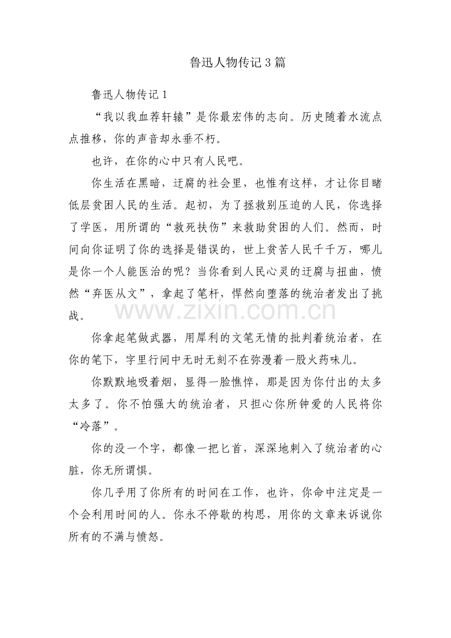 鲁迅人物传记3篇.pdf_第1页