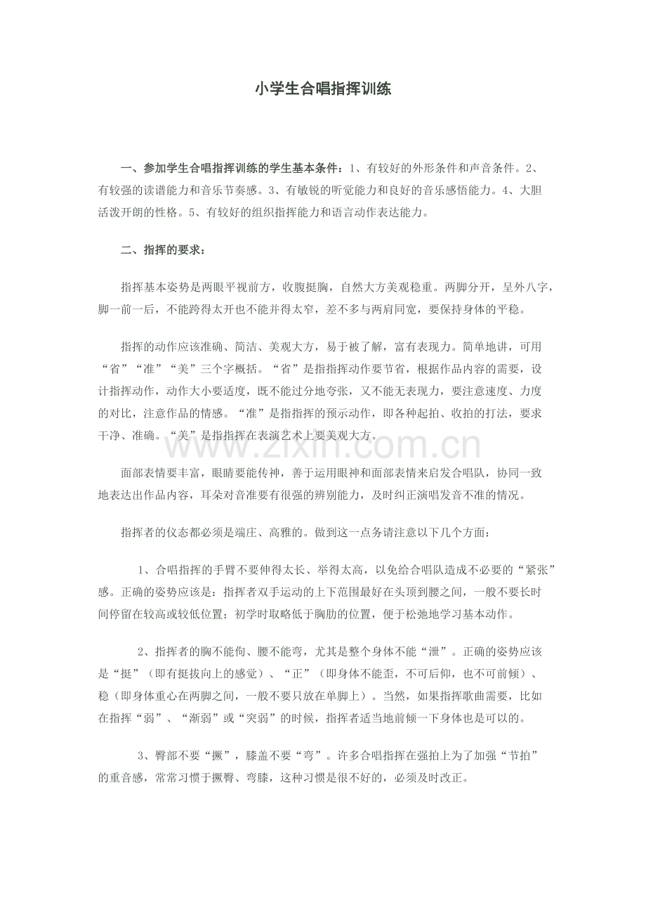 小学生合唱指挥.docx_第1页