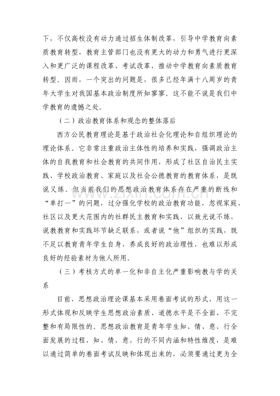 政治能力方面存在的问题(通用9篇).pdf_第2页