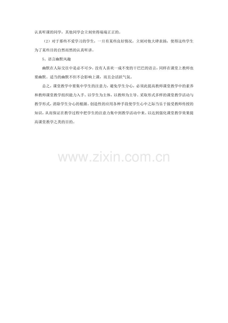 如何提高学生课堂注意力.doc_第2页