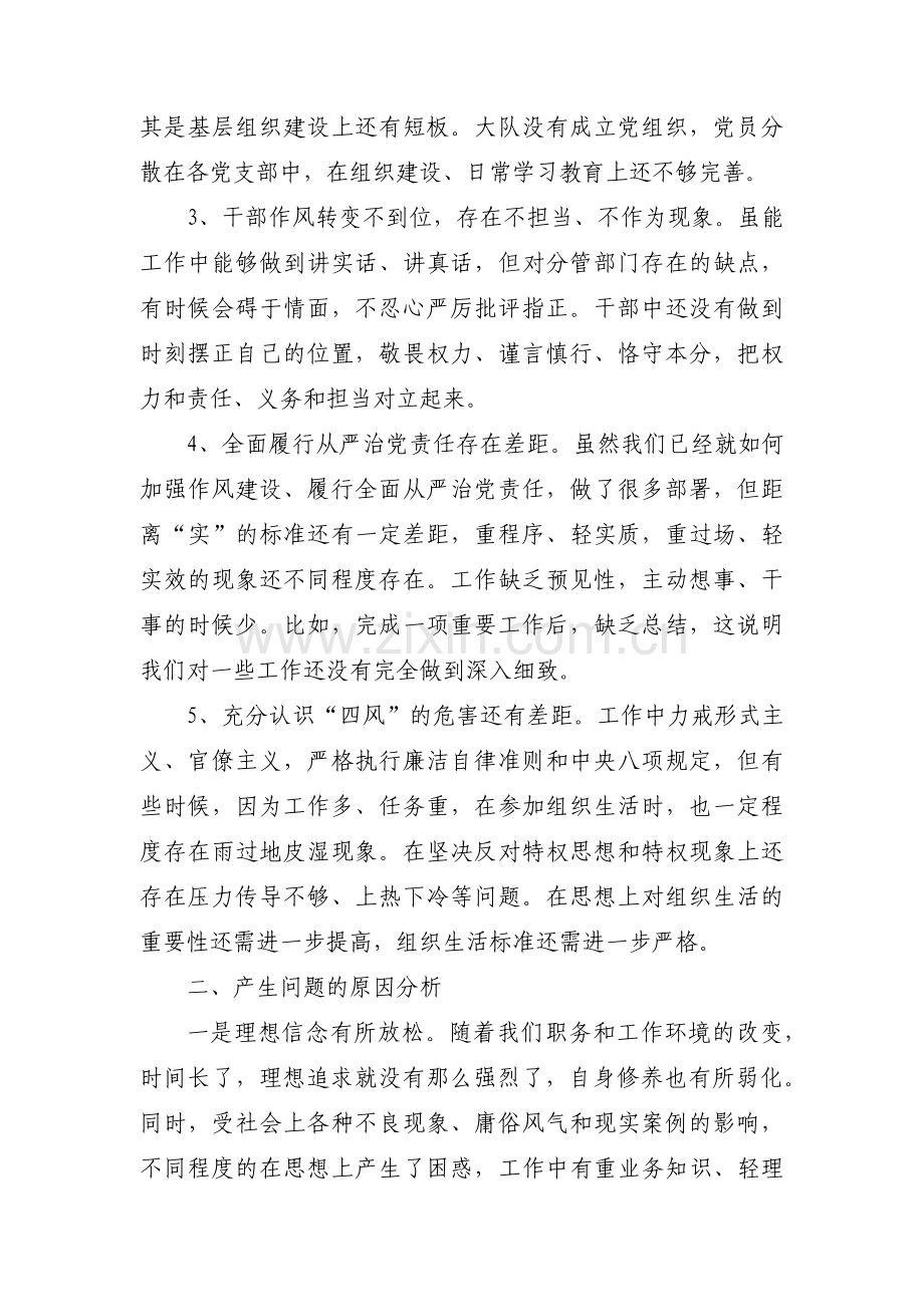 巡视整改专题生活会对照检查材料范文七篇.pdf_第2页