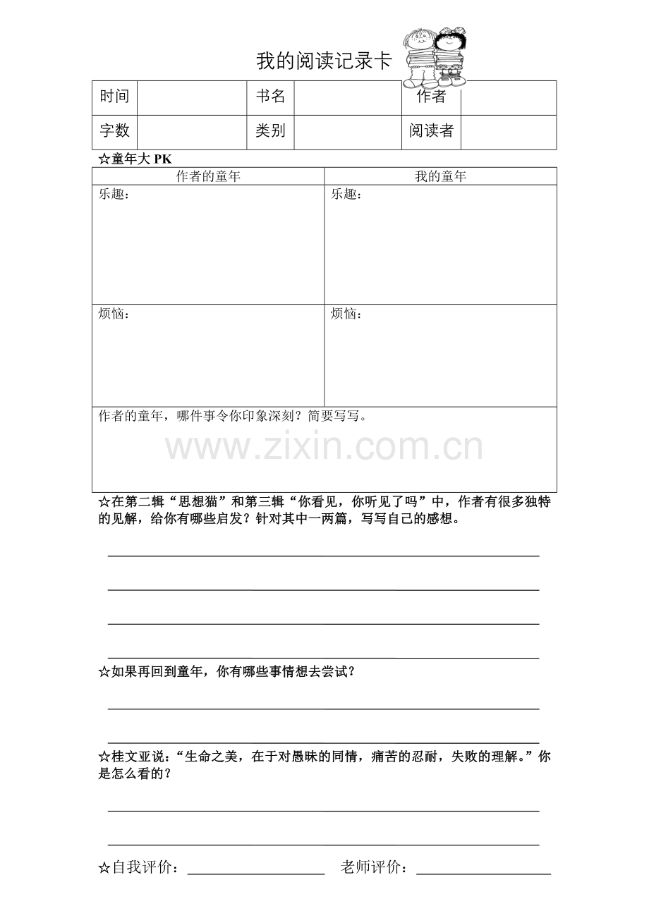 《班长下台》阅读记录卡.doc_第1页