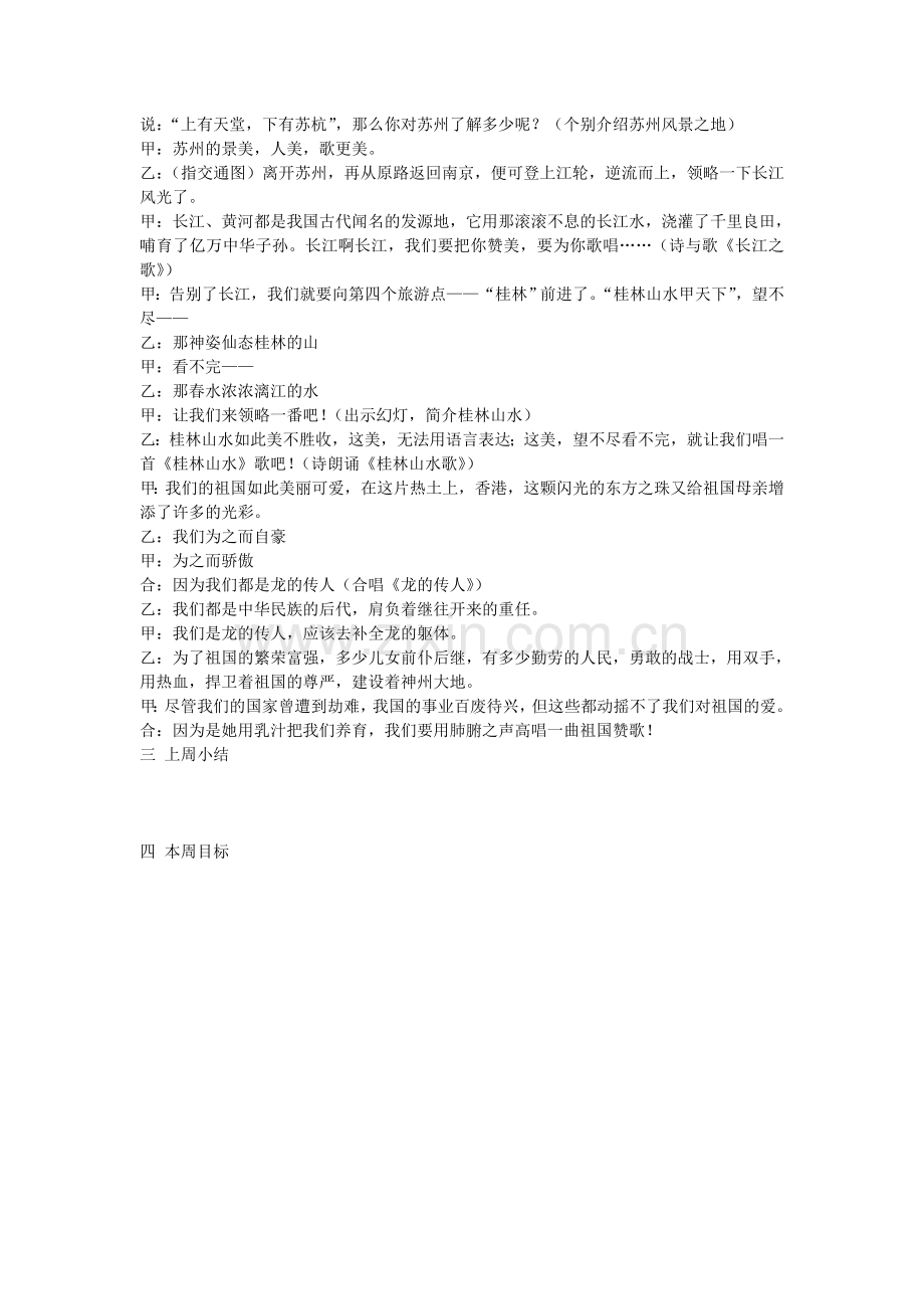 我爱祖国山河美班会MicrosoftWord文档.doc_第2页