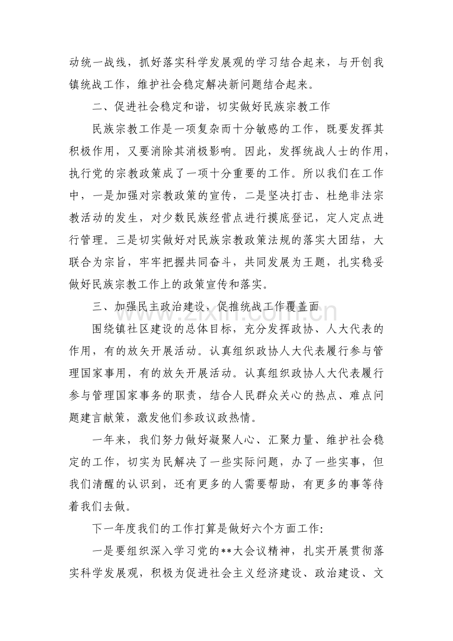 统战工作情况汇报范文三篇.pdf_第2页