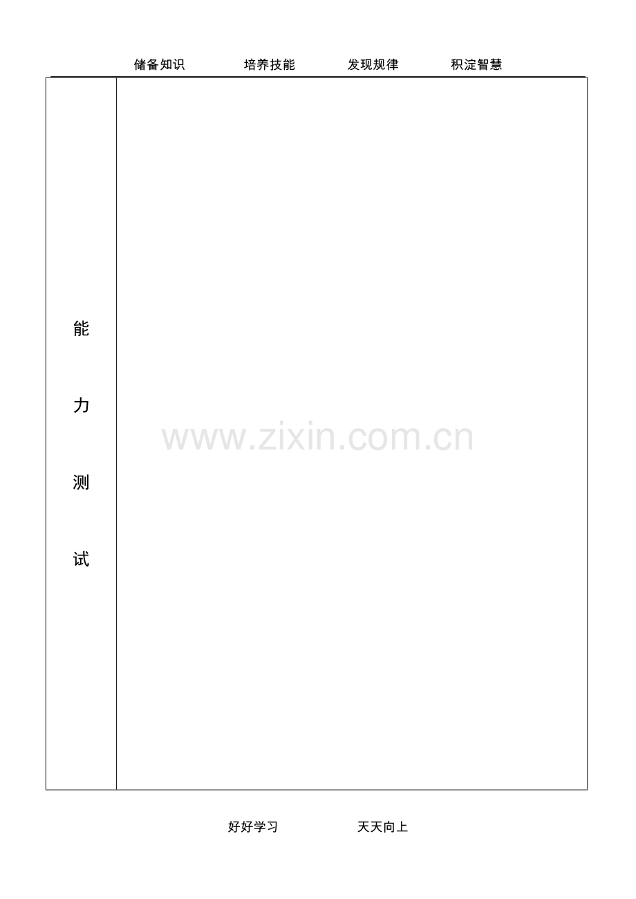 王屋一中教学案word-副本.doc_第2页