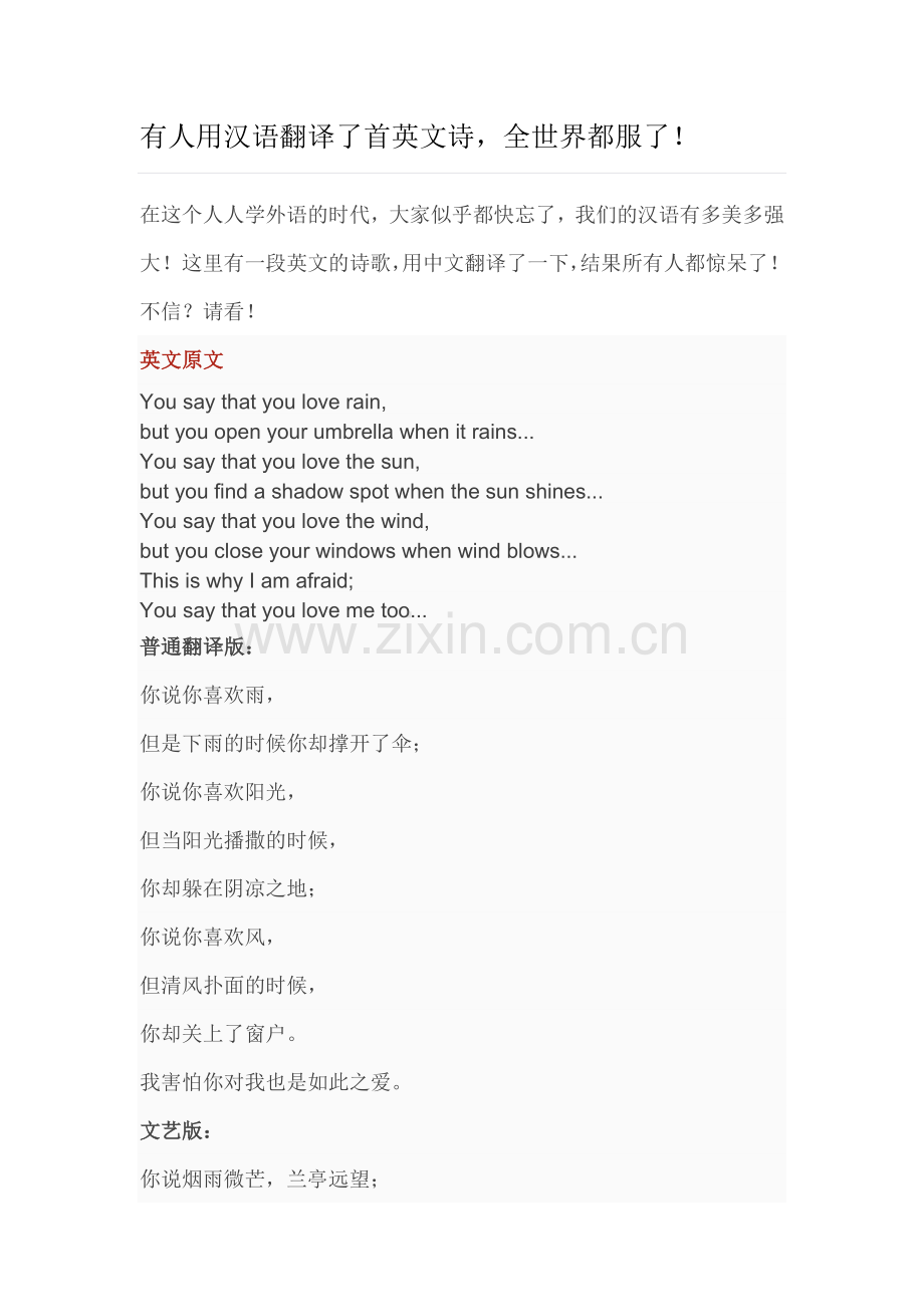 有人用汉语翻译了首英文诗.doc_第1页