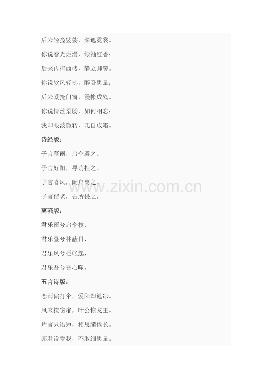 有人用汉语翻译了首英文诗.doc_第2页