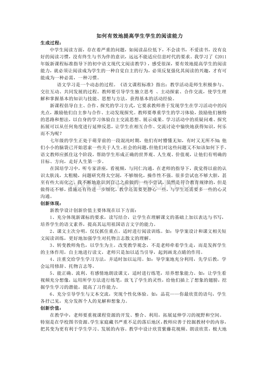 《紫藤萝瀑布》研究成果.doc_第1页