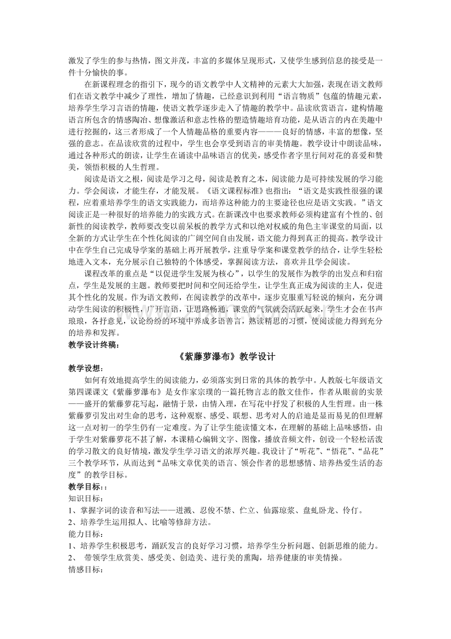 《紫藤萝瀑布》研究成果.doc_第2页