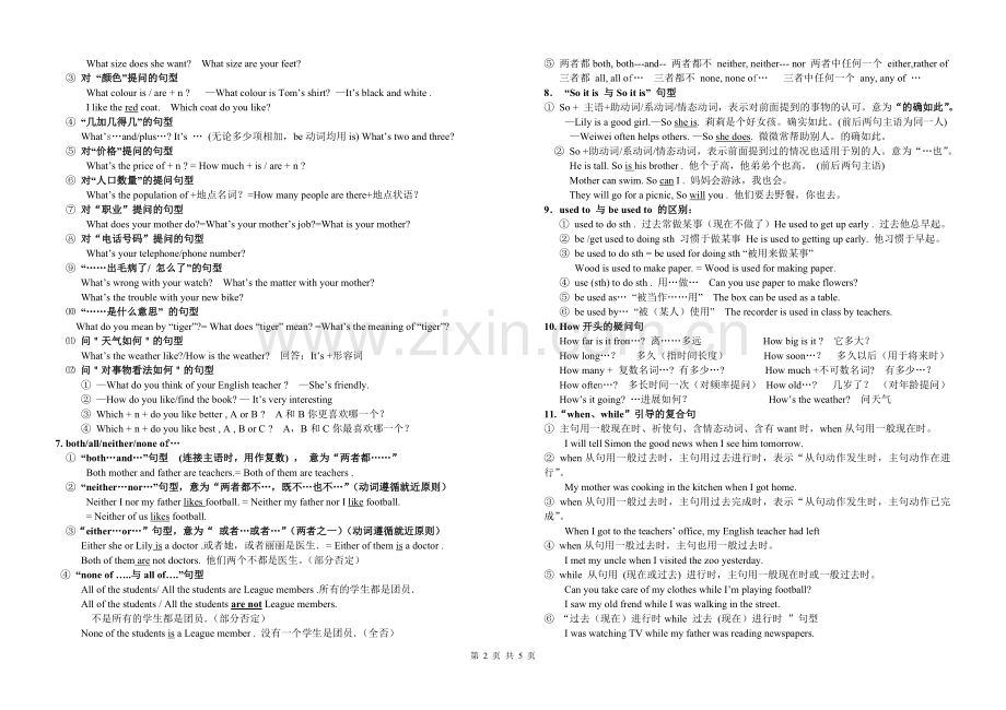 中考=中考易考句型归纳.doc_第2页