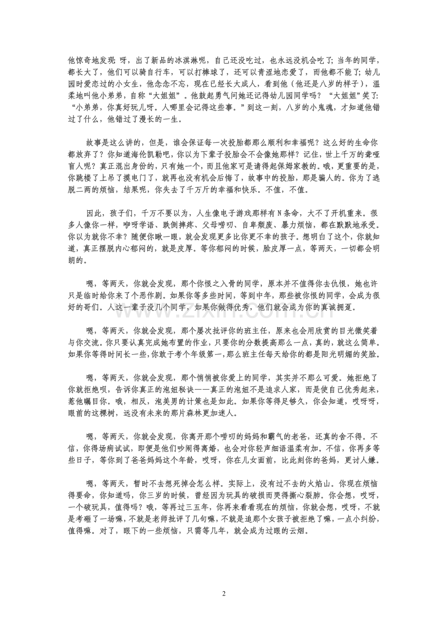 孩子世间的爱和恨都不希望你去死.doc_第2页