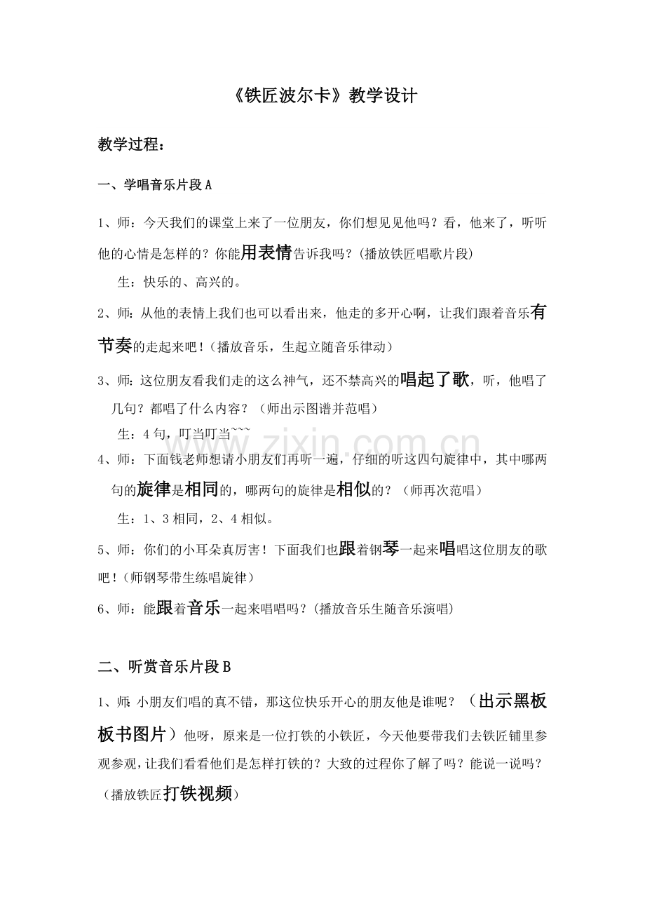 《铁匠波尔卡》教学设计.doc_第1页