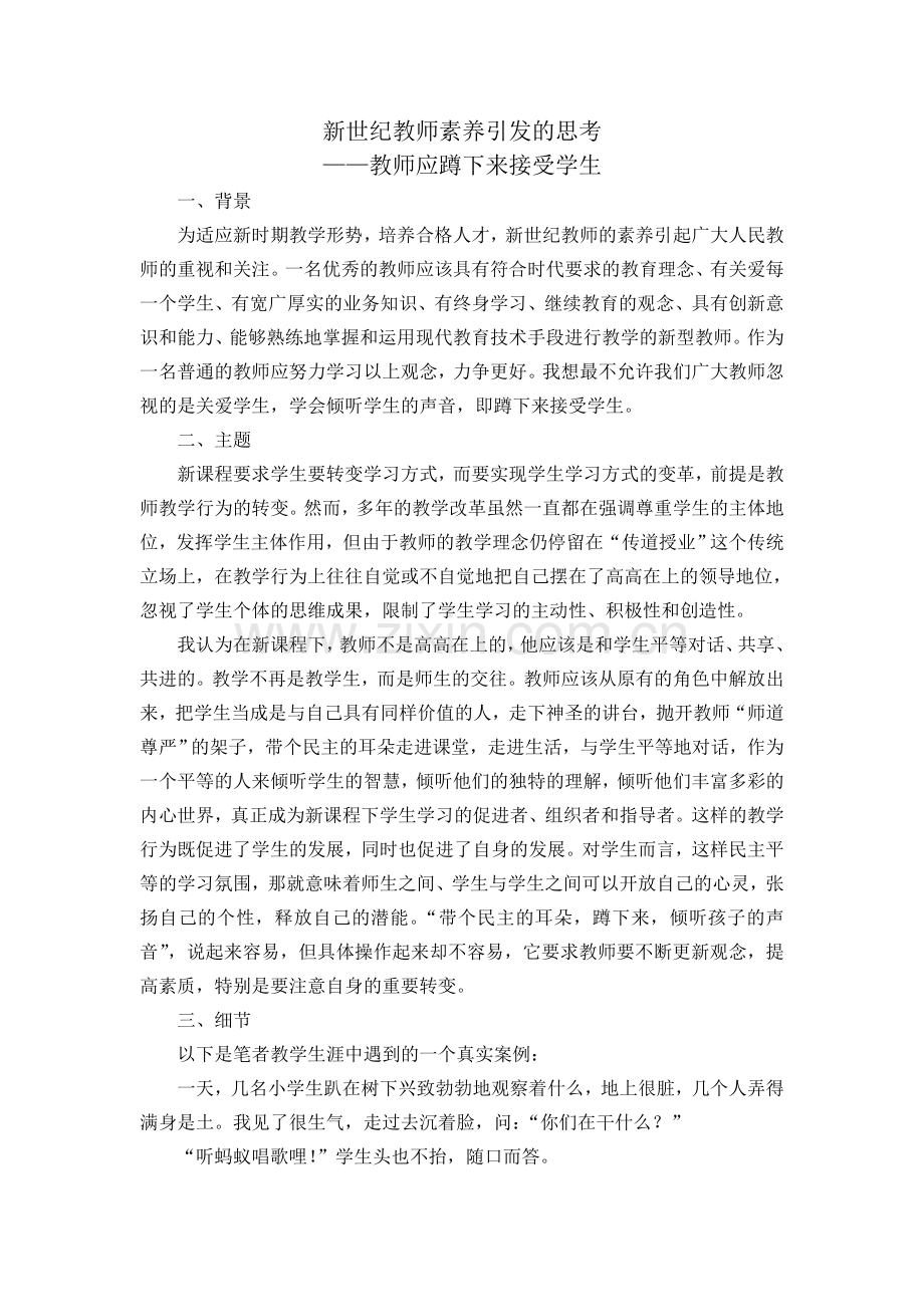 新世纪教师素养引发的思考.doc_第1页