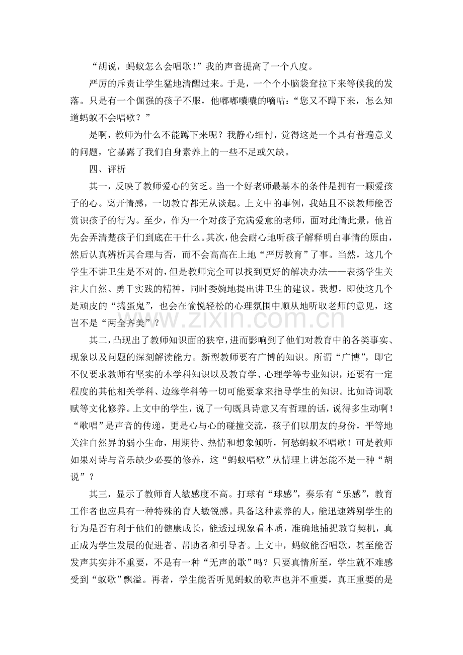 新世纪教师素养引发的思考.doc_第2页