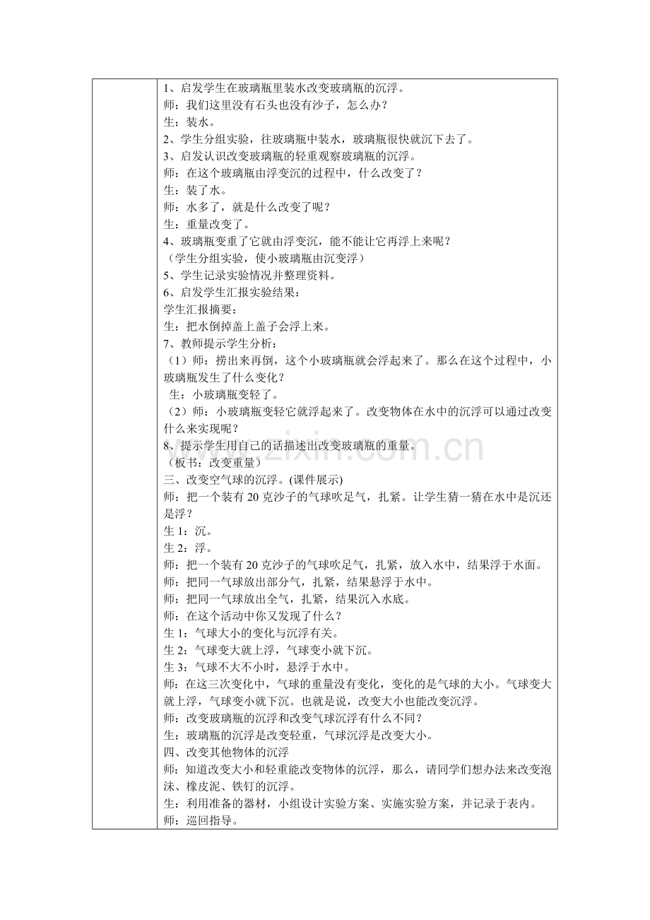 三年级上册科学集体备课.doc_第2页