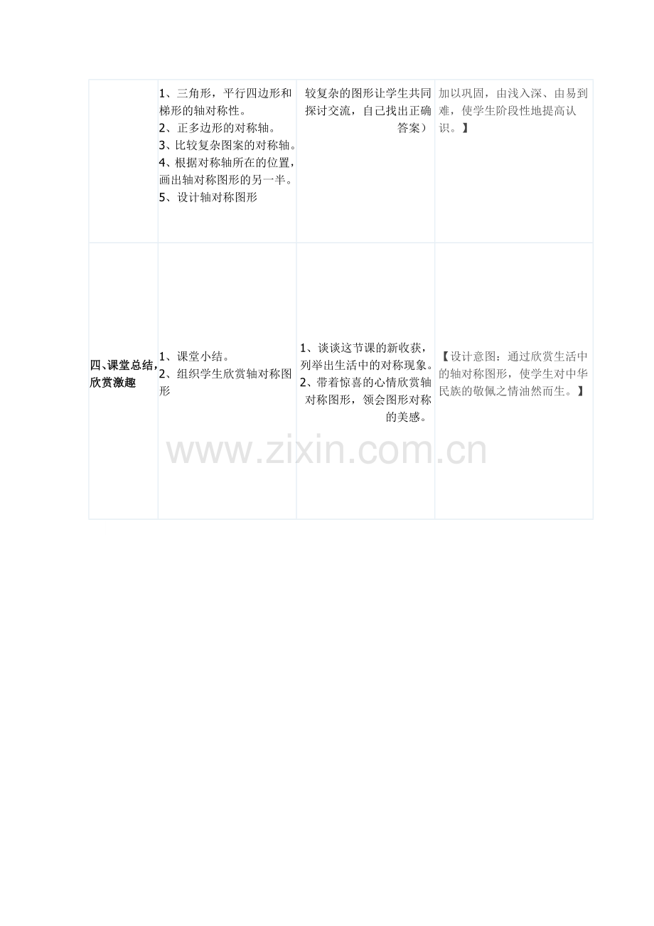苏教版四数《图形的对称》教学设计.doc_第2页