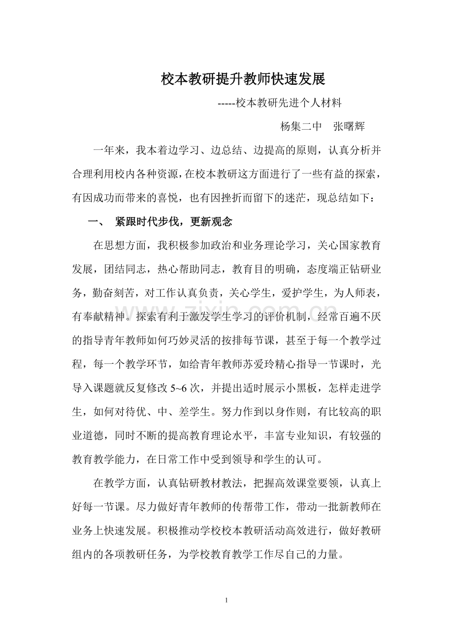 走校本教研之路.doc_第1页