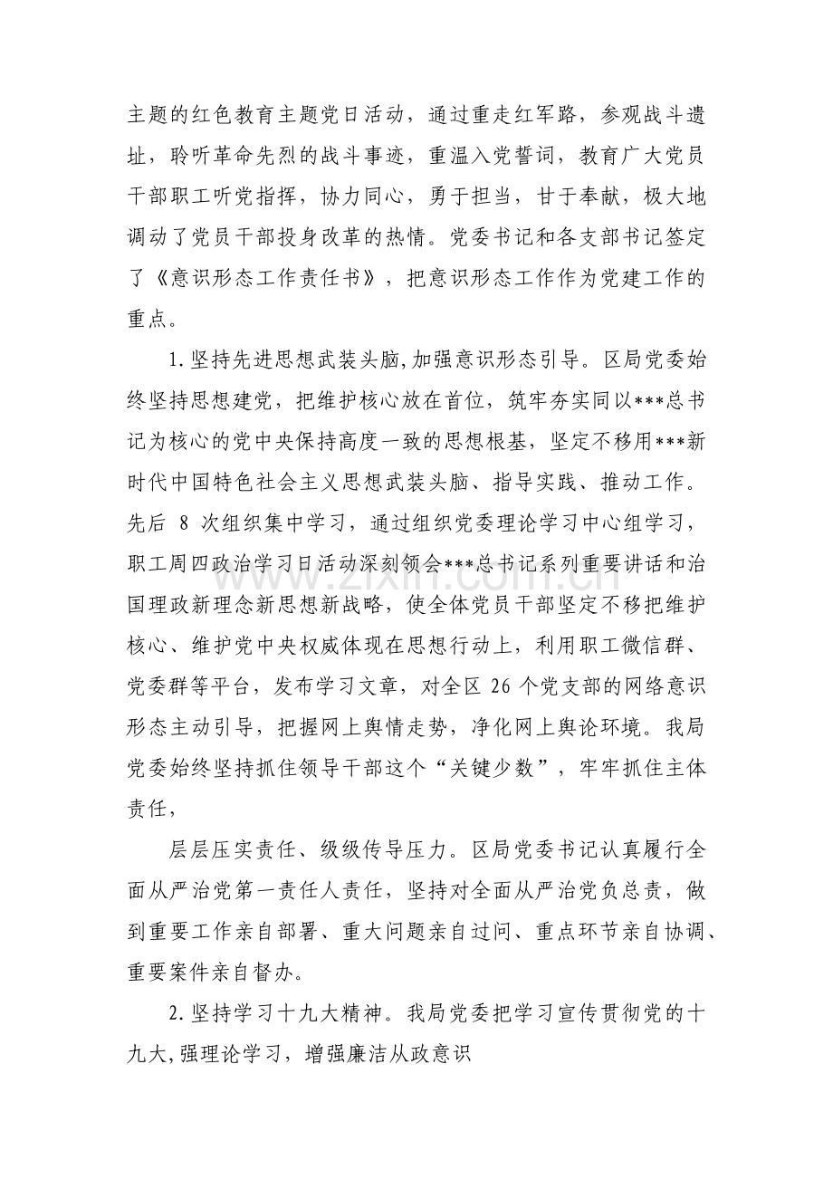 税务局落实全面从严治党主体责任情况汇报九篇.pdf_第2页