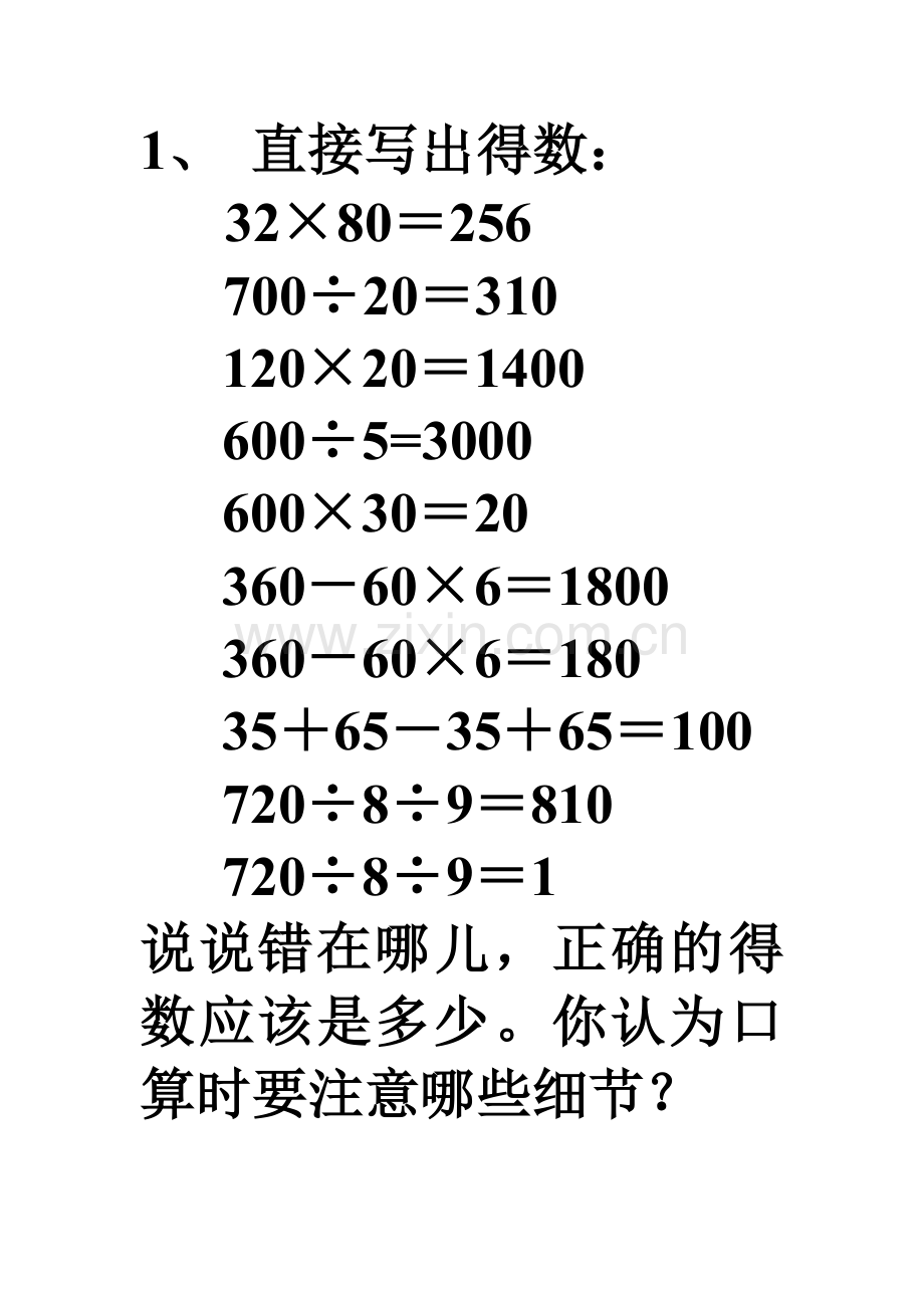 三位数乘两位数检测题.doc_第2页