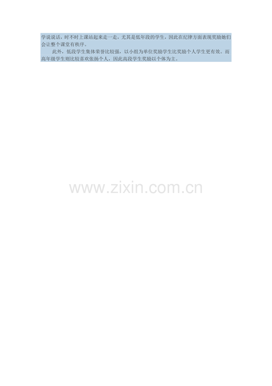 对于问题学生的奖励机制.doc_第2页