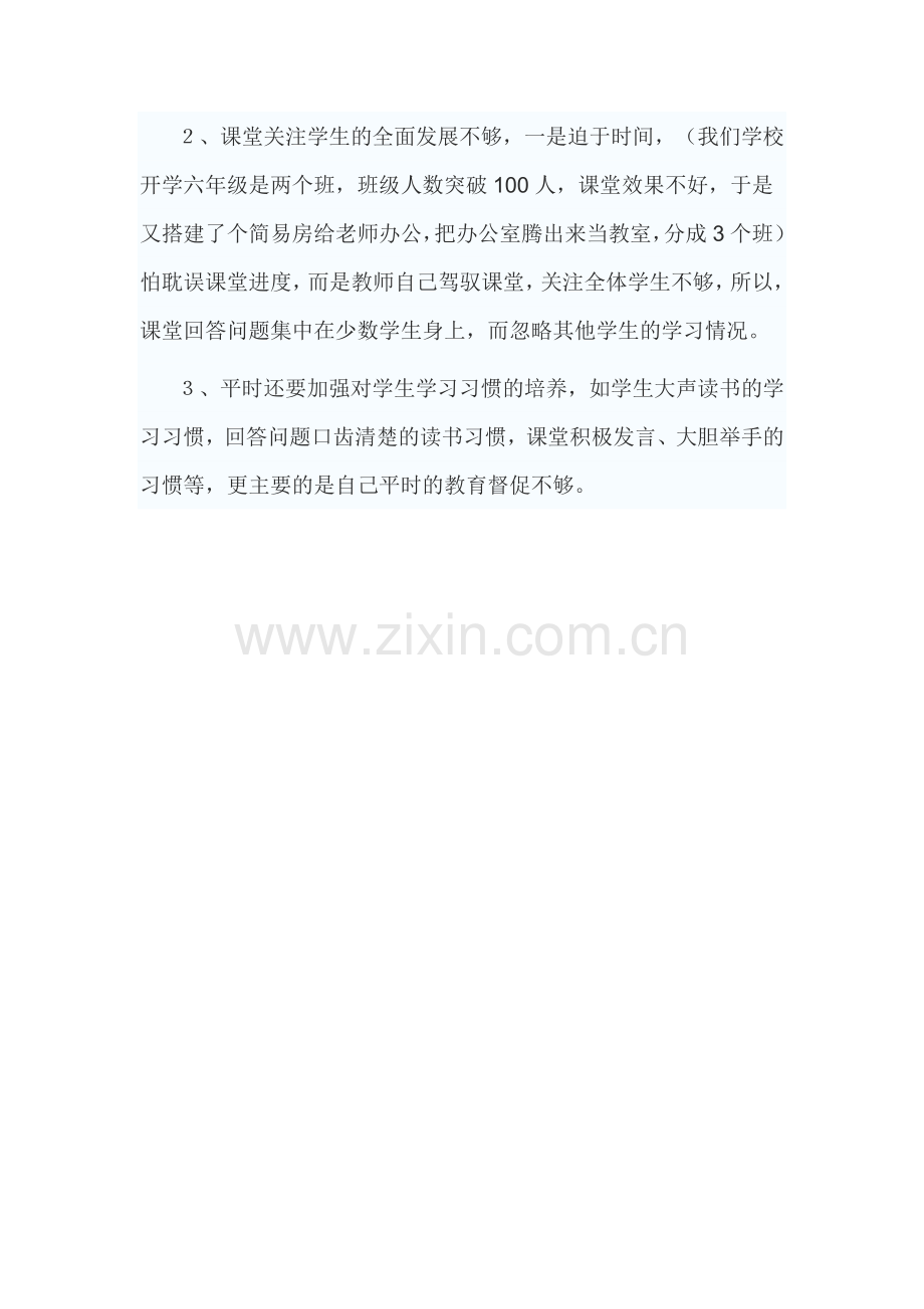 《穷人》教学反思.doc_第2页