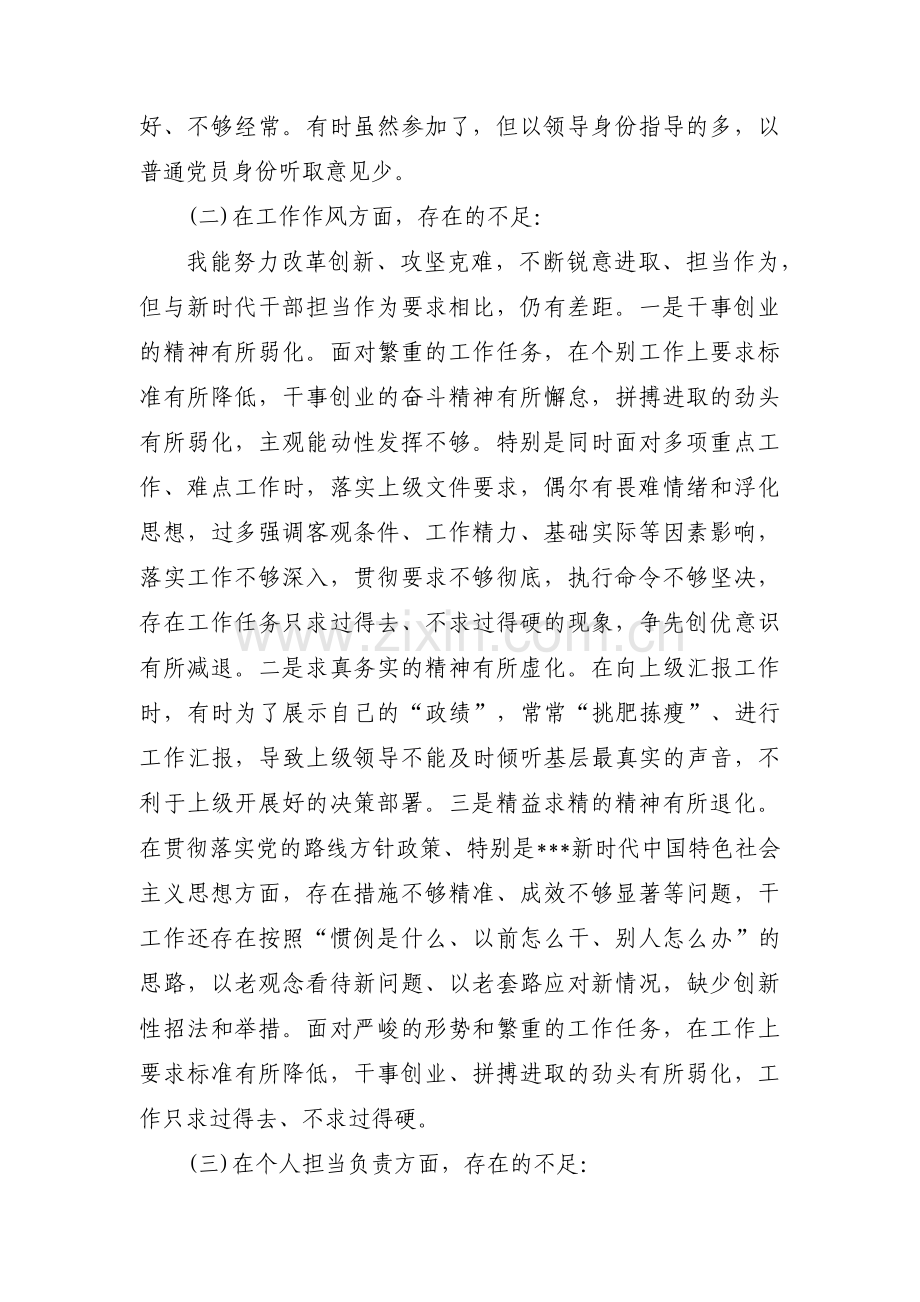 践行党的宗旨方面存在的问题及整改措施(通用12篇).pdf_第2页