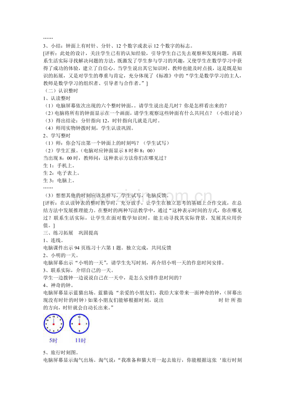 《认识钟表》教学设计与评析.doc_第2页