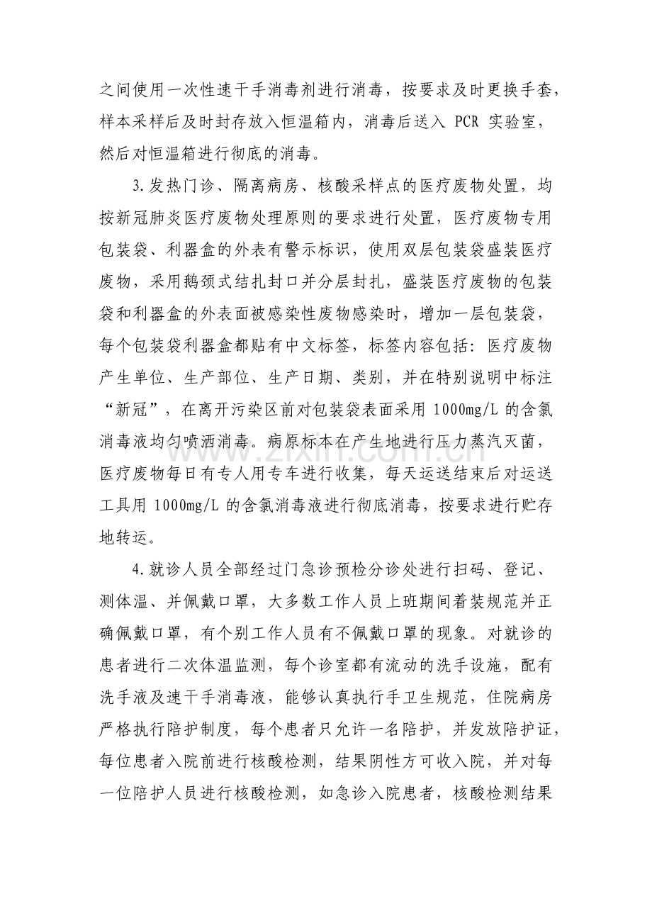 关于乡镇新冠肺炎疫情防控工作自查自纠报告【九篇】.pdf_第2页