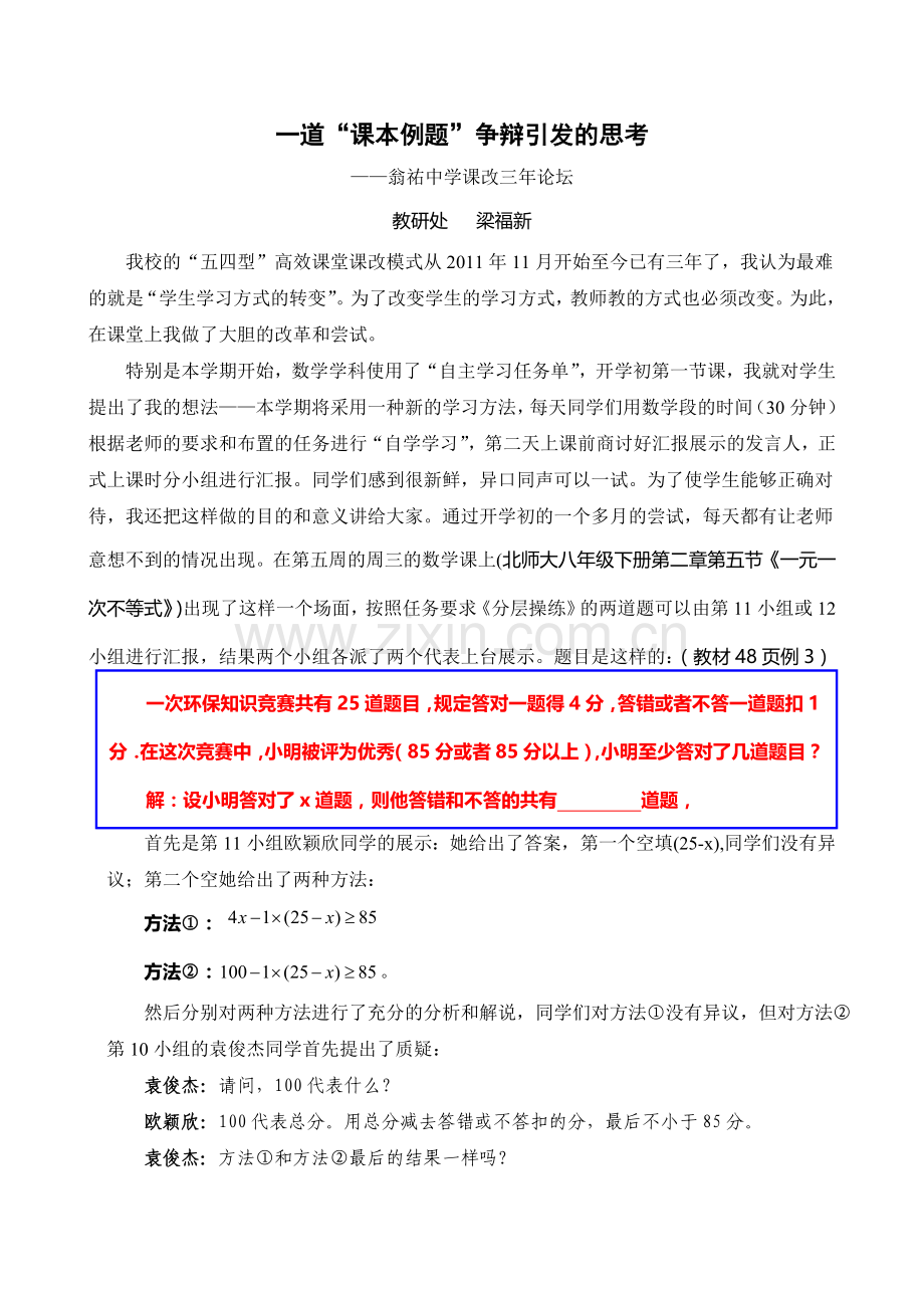 翁中课改三年论坛《一道“课本例题”争辩引发的思考》（梁福新）.doc_第1页