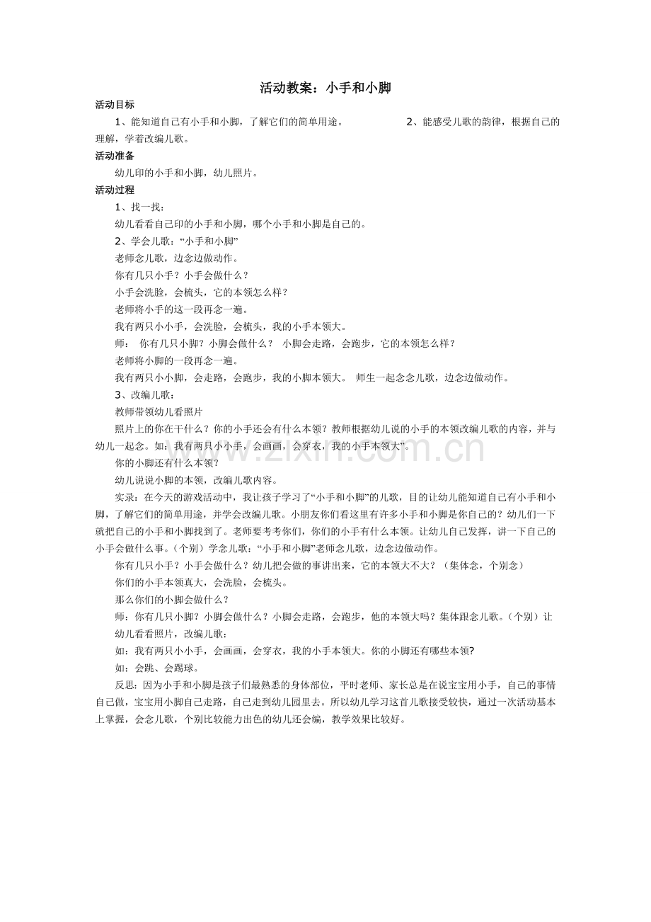 活动教案：小手和小脚.doc_第1页